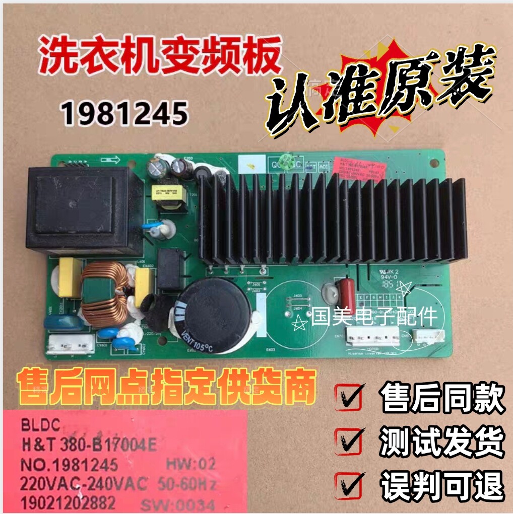 适用海信滚筒洗衣机XQG100-U1205YFG驱动板变频板1917626 1981245