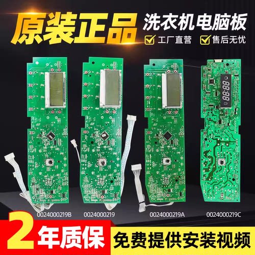 海尔XQG50-8866滚筒洗衣机电脑板