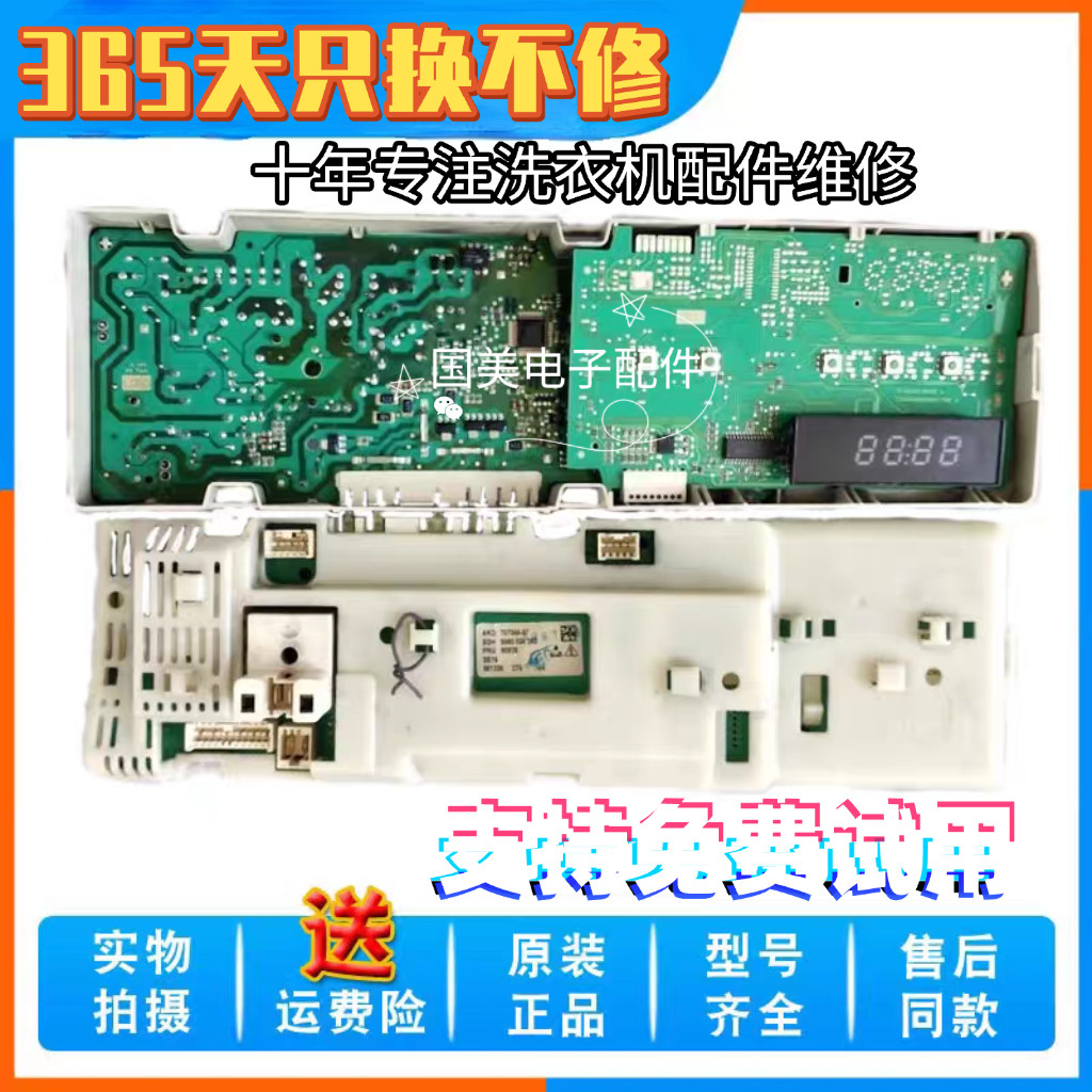 适用博世滚筒洗衣机电脑板主板WAG20268TI(XQG52-20268)WAG20268