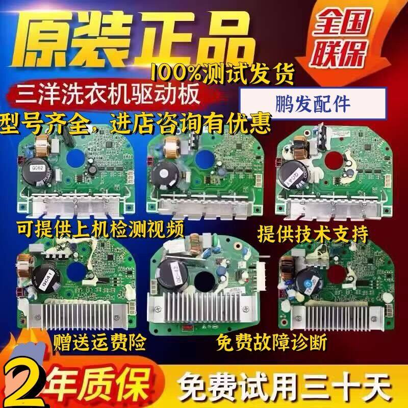 三洋惠而浦荣事达滚筒洗衣机电脑板电机变频板驱动板DG-F8026BS G