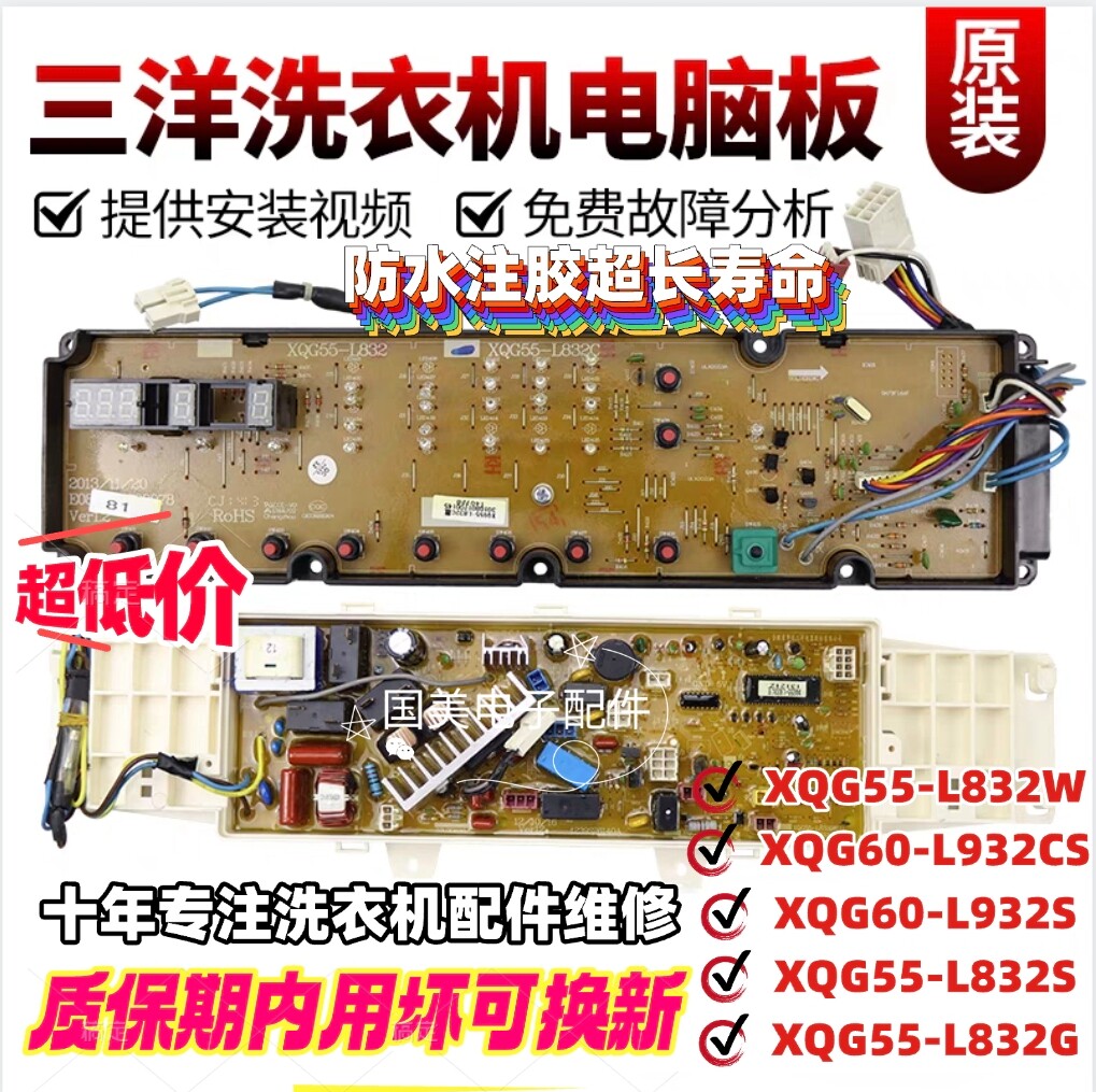 三洋滚筒洗衣机XQG55-L832W/S/G XQG60-L932S/CS电脑板显示板主板