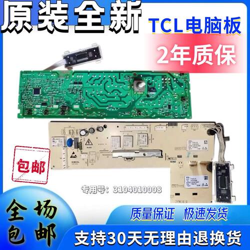 TCLXQGM85-FD3011HBP洗衣机主板