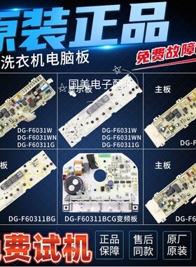 三洋洗衣机电脑板电路主板DG-F60311G/BCG/BG一DG-F6031W/WN