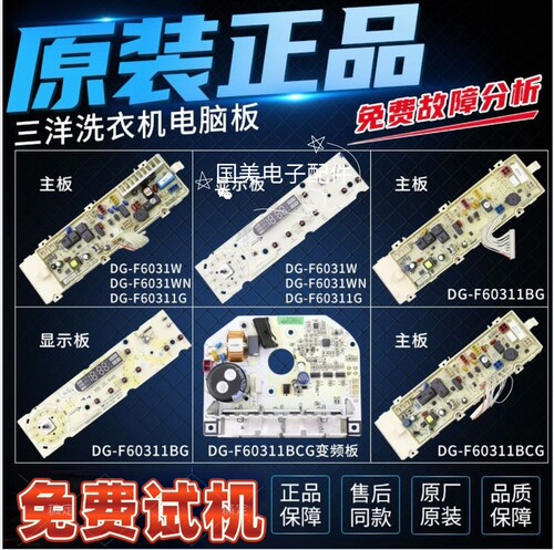 三洋洗衣机电脑板电路主板DG-F60311G/BCG/BG一DG-F6031W/WN