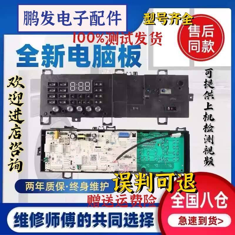 小天鹅滚筒洗衣机电脑板TG100V120WDG控制主板线路17138100016270