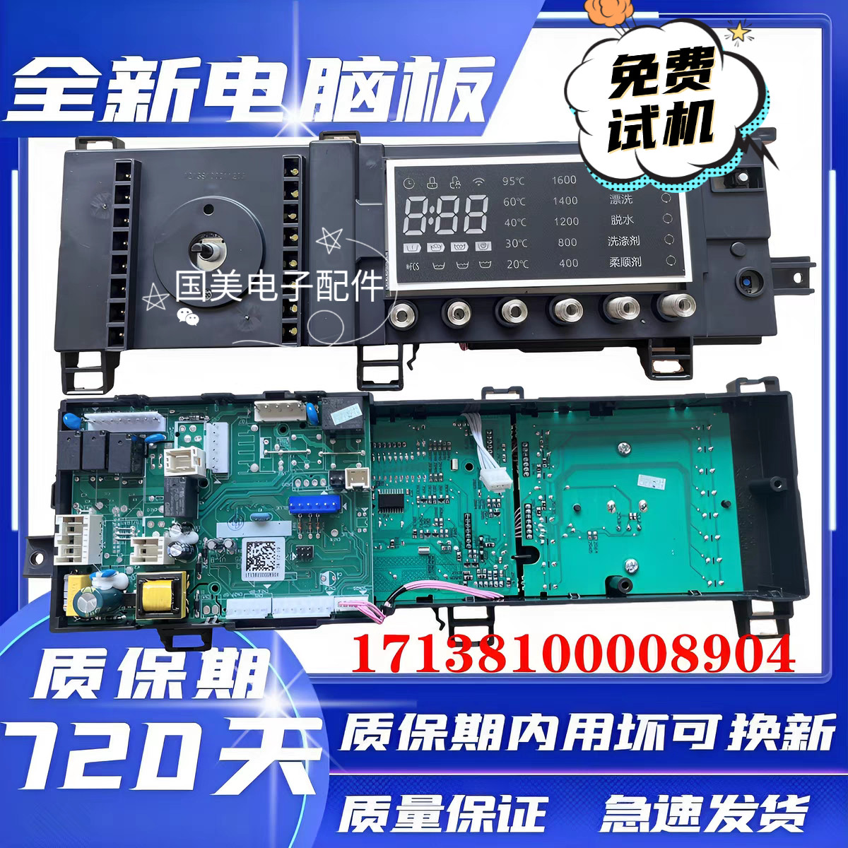 美的滚筒洗衣机MG80-1617WIDQC电脑板17138100008904主板原装