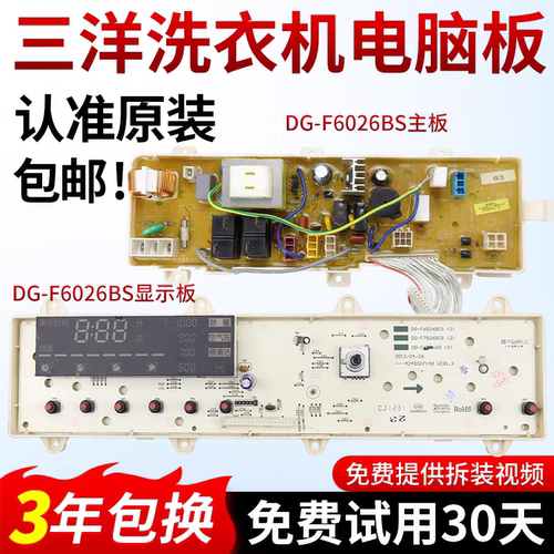 三洋洗衣机电脑板DG-F6026BS/BN/F60266BG/F8026BS电机变频板