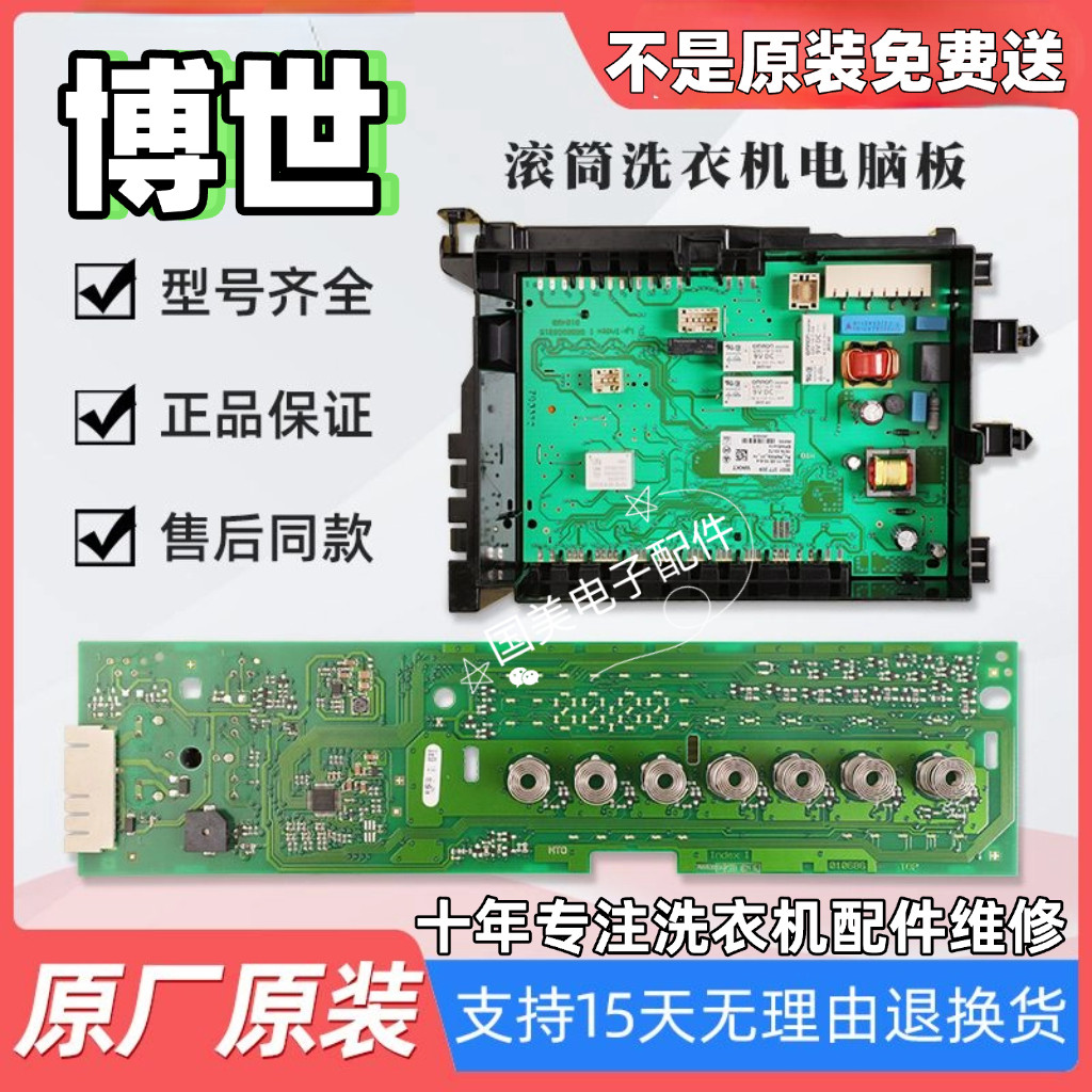 博世WAU284600W/285600W/WAU286690W滚筒洗衣机电脑板主板287680W