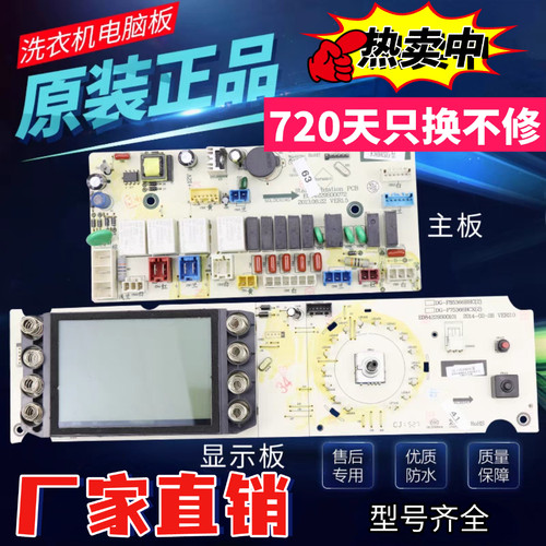 三洋帝度滚筒洗衣机DG-F90366BHCI DG-F90322BHCI电脑板显示主板
