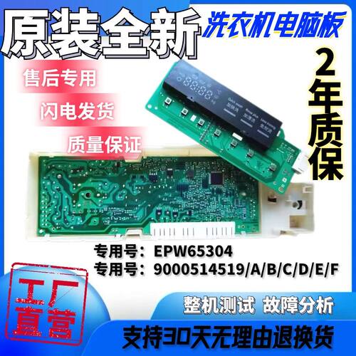 西门子9000514519洗衣机电脑主板