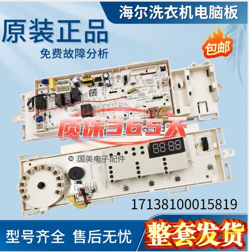 适用美的滚筒洗衣机17138100015819 MD80V50D5控制电脑板
