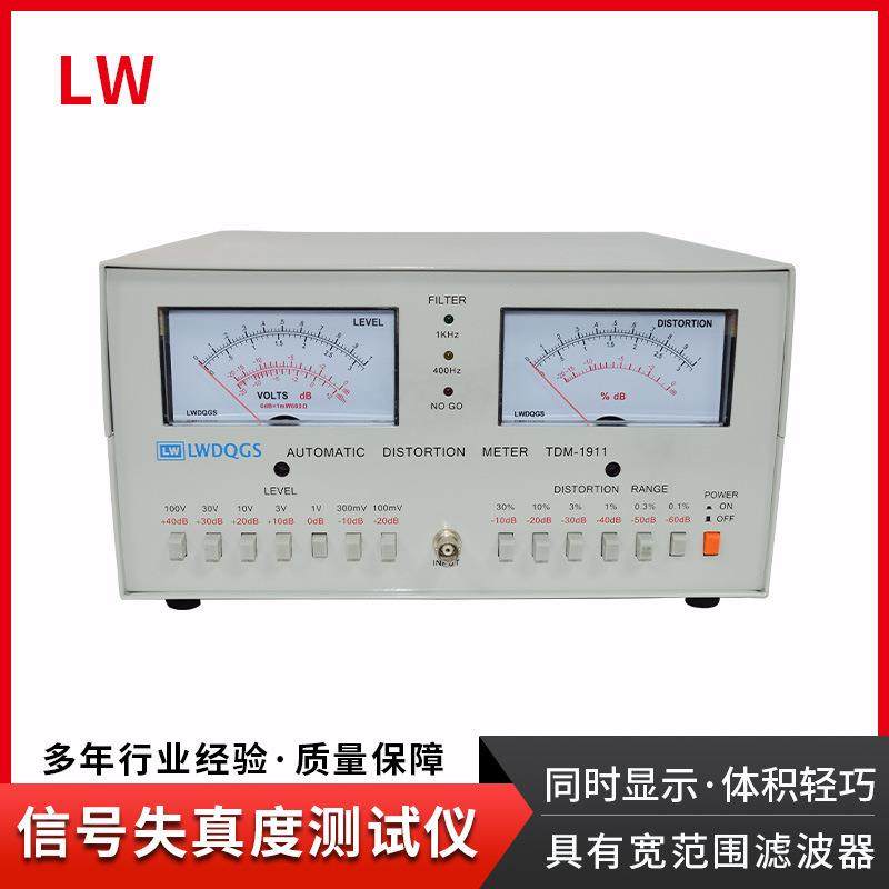 批量生产电平与失真度同时以两只表头显示TDM-1911失真仪