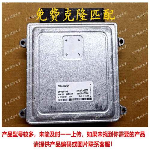 ECU SIM2K-341 适用现代起亚发动机电脑板 5WY4W19B 39137-2G200