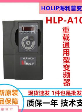 丹佛斯海利普变频器HLP-A100 HOLIP变频调速器 海利普变频器