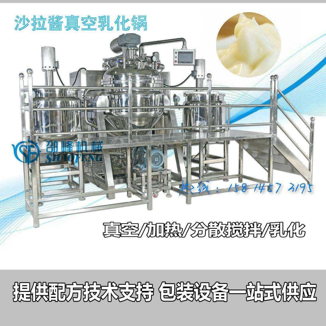 蛋黄酱乳化反应釜机 色拉酱乳化锅 沙拉酱真空乳化锅 沙拉酱配方,清洗/食品/商业设备,乳化机,淘宝优惠券,粉丝福利购,淘宝优惠卷