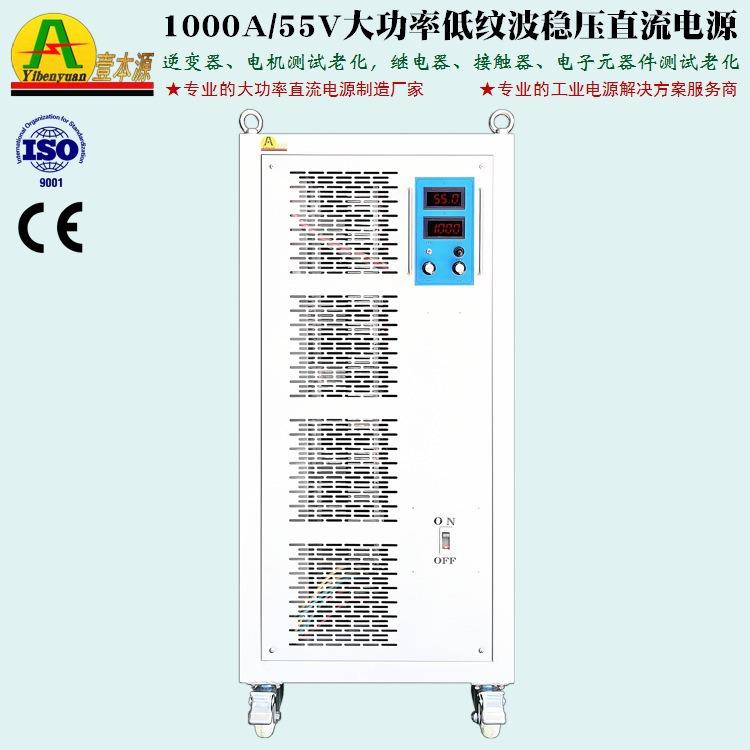 55V1000A大功率可调直流稳压电源60V65V低纹波高精度老化测试电源