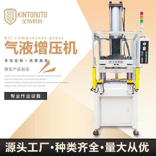 厂家直供气液增压机精密镁合金压铸件单柱增压机冲床气动增压机