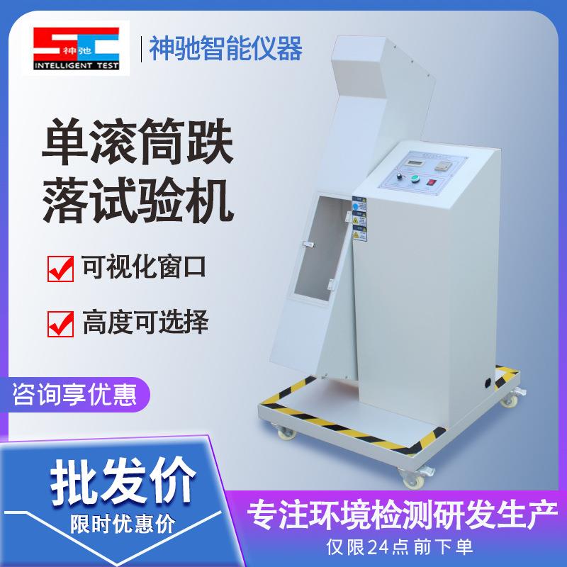 单双滚筒跌落试验机手机跌落测试仪PDA电子产品零件翻滚测定仪