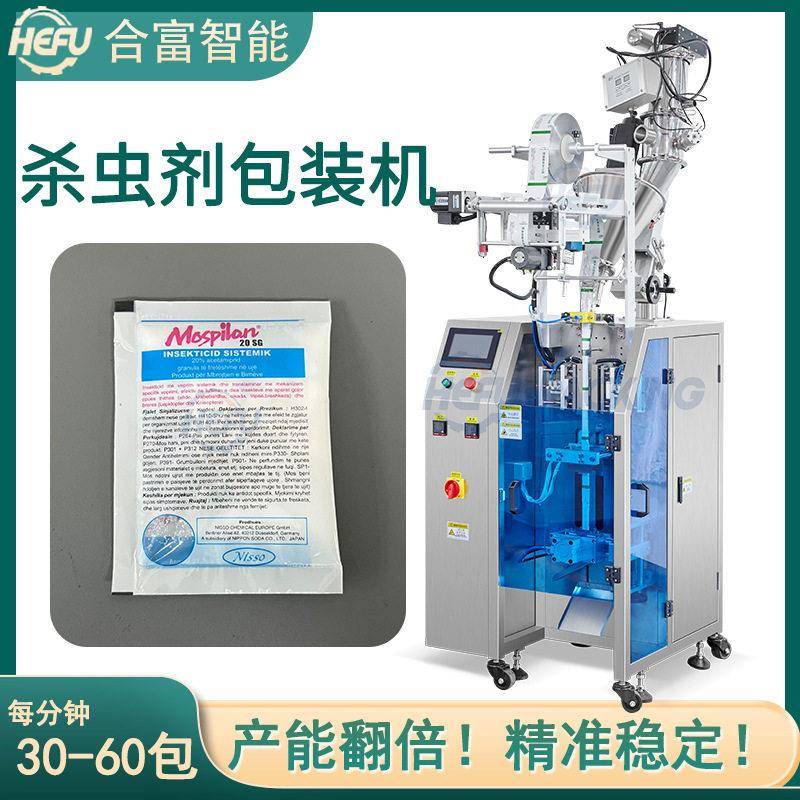 出口消毒粉杀虫剂包装机 316不锈钢化工粉杀菌清洁清洗粉剂包装机