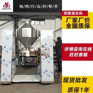 智能电动混料多种规格粉末搅拌混合机 双锥混合机不锈钢立式