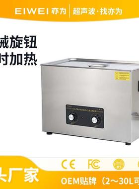 EIWEI亦为CD-B22升超声浮选过滤480W超声波清洗机自动清洗厂家