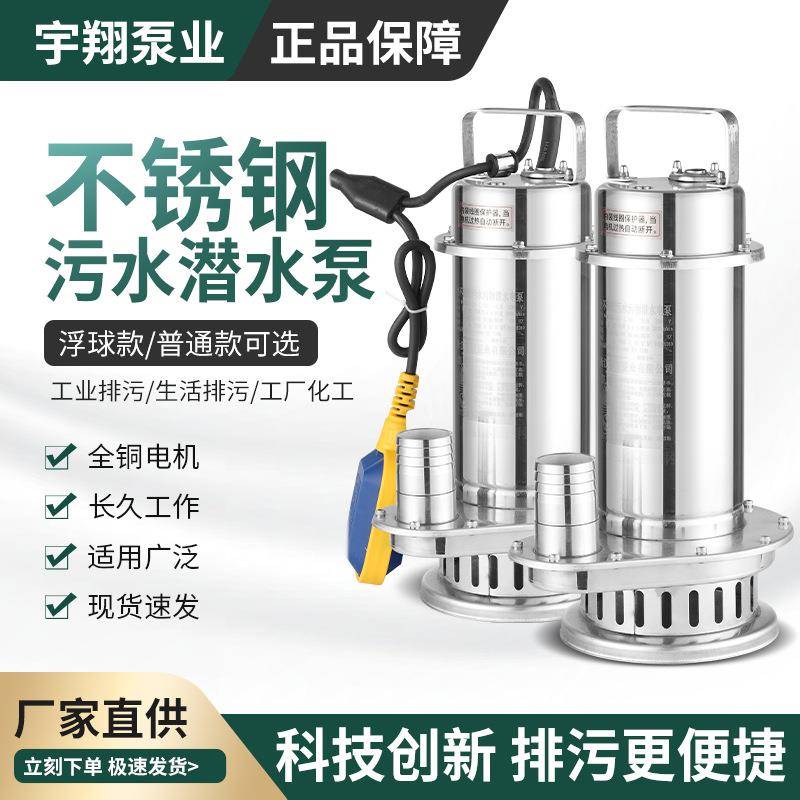 WQ污水泵单相220V家用小型304耐腐蚀排污泵潜水电泵不锈钢潜水泵