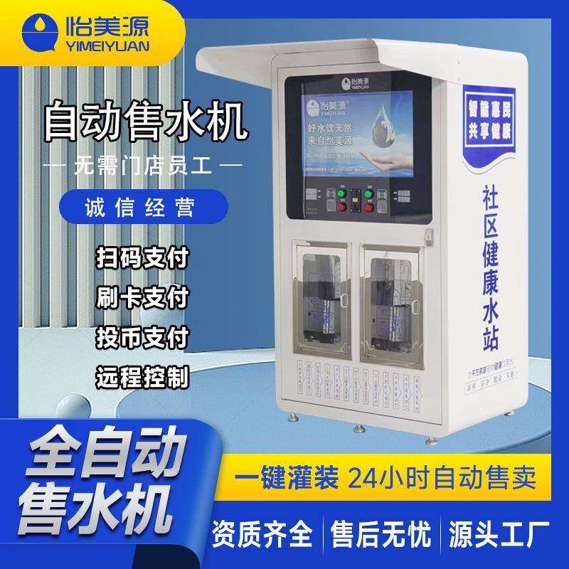 小区自动售水机扫码社区直饮水机自助净水器商用大型立式投币刷卡,厨房电器,商用净水设备,淘宝优惠券,粉丝福利购,淘宝优惠卷