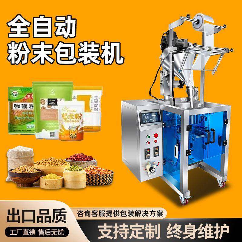 全自动粉末粉剂包装机中药粉咖啡粉定量称重调味粉泡茶粉末分装机,办公设备/耗材/相关服务,包装机,淘宝优惠券,粉丝福利购,淘宝优惠卷