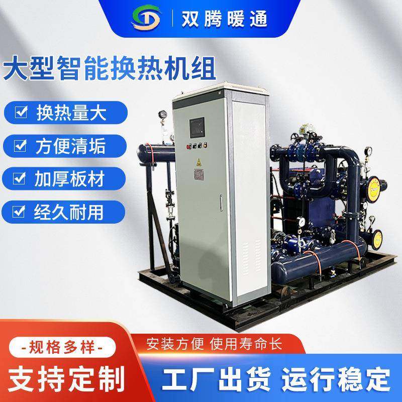 大型板式换热机组小区酒店中央空调制冷供暖不锈钢板式换热机组,机械设备,节能设备,淘宝优惠券,粉丝福利购,淘宝优惠卷