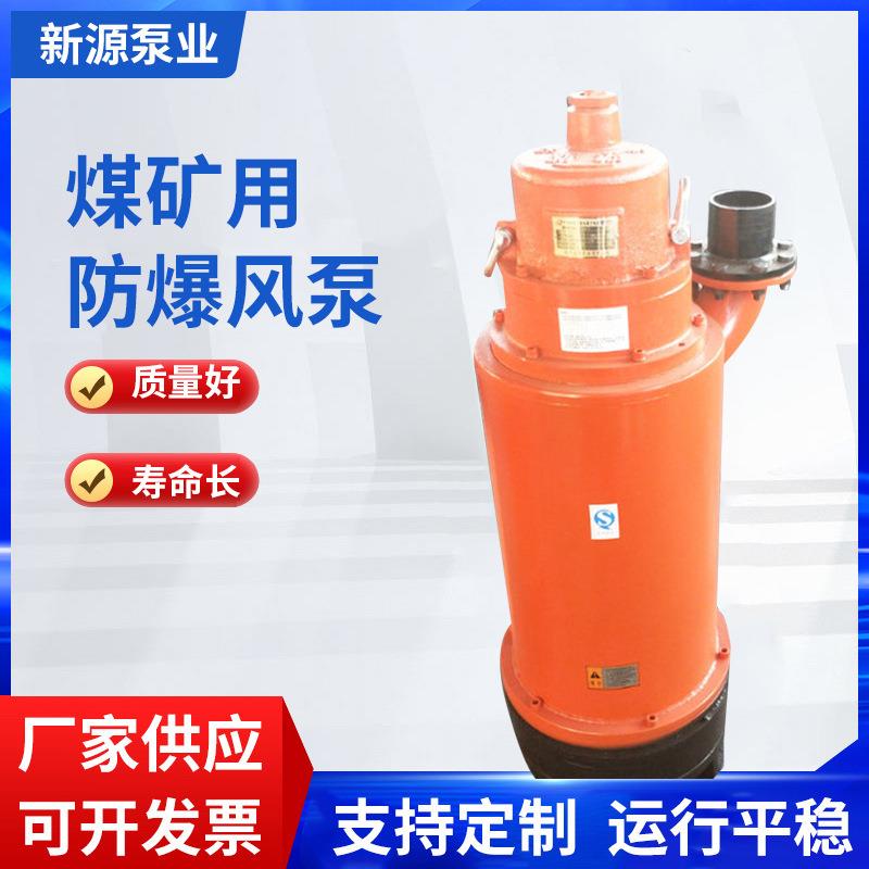 BQS煤矿用防爆风泵BQS100-80矿用防爆潜水排沙泵风动涡轮潜水泵