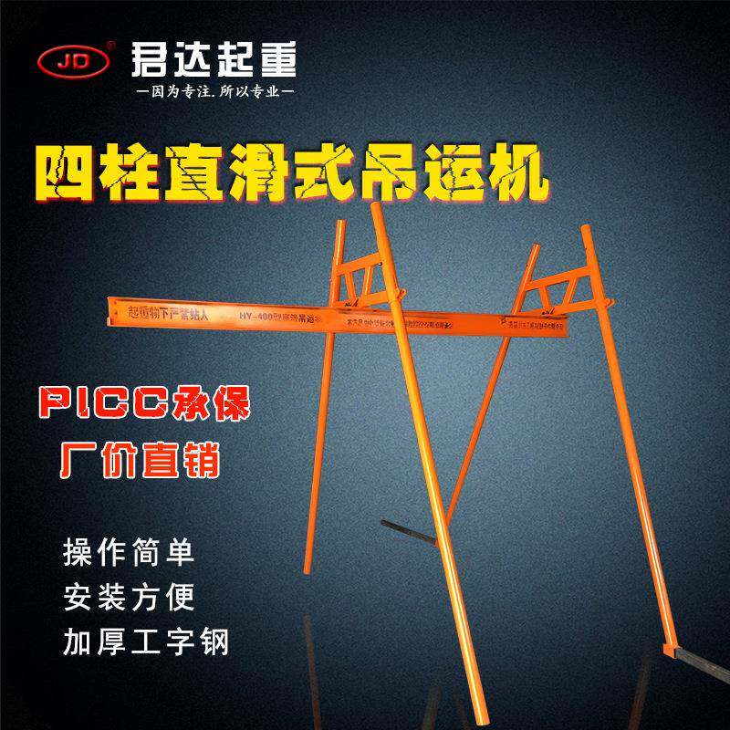 室外四立柱直滑式吊机支架室内建筑装修吊运机220V80V轨道升降机