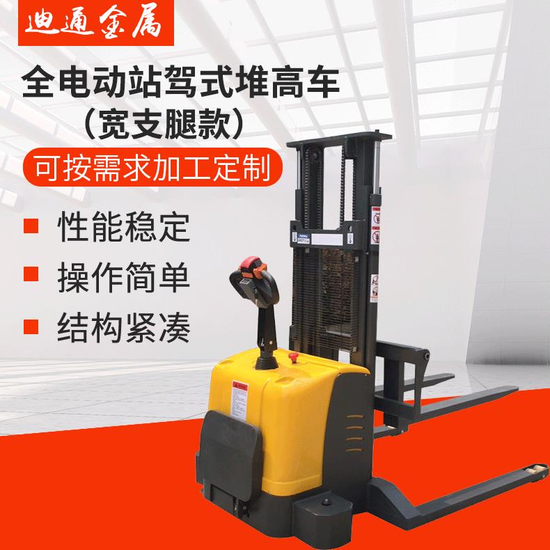 厂家供应宽支腿加宽全电动站驾式堆高车可调节加宽全电动堆高车