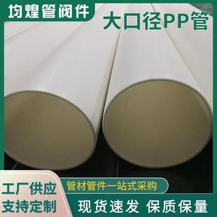 厂家定制大口径pp管化工塑料管道加厚给水排污通风用PP管材