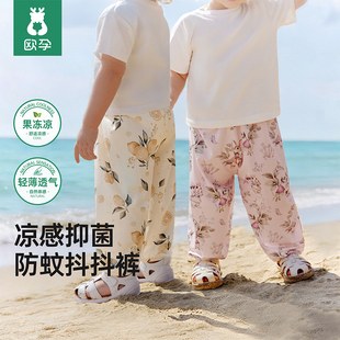 欧孕儿童防蚊裤春夏男童女童裤子宝宝休闲2026新款凉感薄款抖抖裤