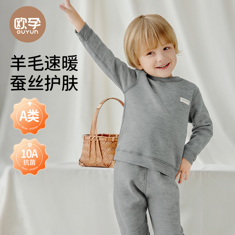 欧孕儿童秋衣秋裤套装分体内衣