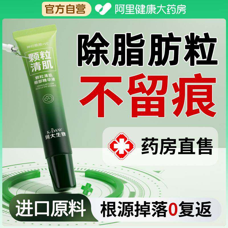 脂肪粒去除神器眼部去脂肪粒眼霜眼周眼角油脂粒汗管粒去粉刺闭口
