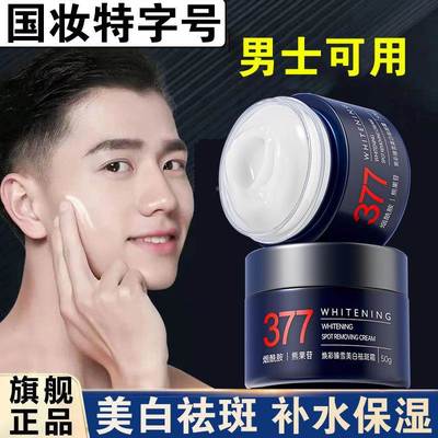 男士美白祛斑霜祛淡斑去黄气提亮肤色官方旗舰店正品淡化色斑专用
