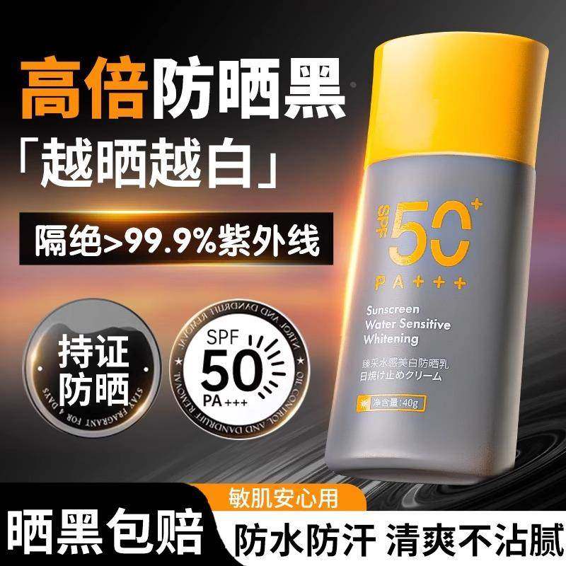 男士防晒霜户外出游专用运动防紫外线隔离霜乳清爽不油腻假白1