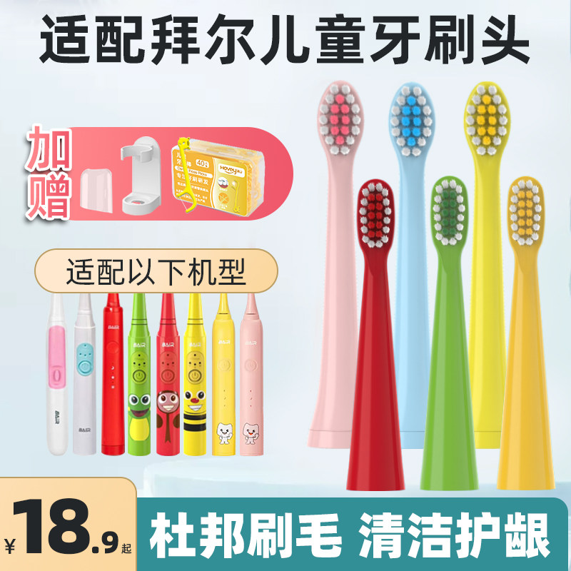 隽悦适配BAIR拜尔儿童电动牙刷头K3/K5/K7/A3/A5/A9A系列拜耳