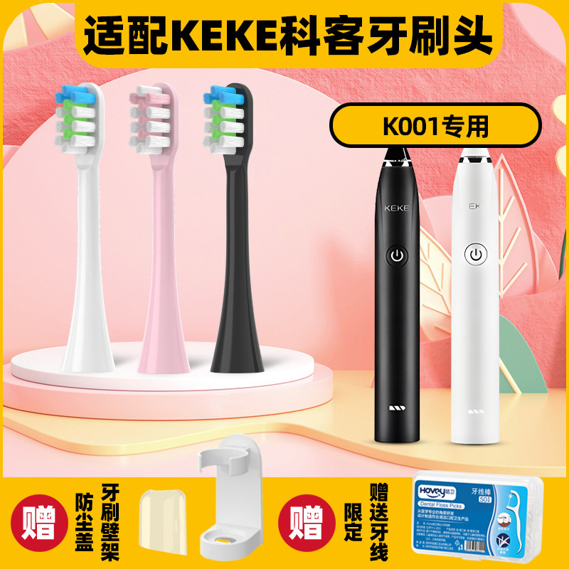 隽悦适配科客电动牙刷头KEKE/K001/ks-y201通用清洁声波软毛刷头