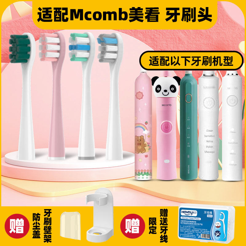 隽悦适配美看Mcomb电动牙刷头M2M3/U6U8/MB1180/U1儿童小孩宝宝