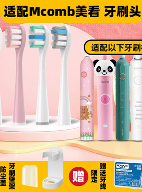 隽悦适配美看Mcomb电动牙刷头M2M3/U6U8/MB1180/U1儿童小孩宝宝