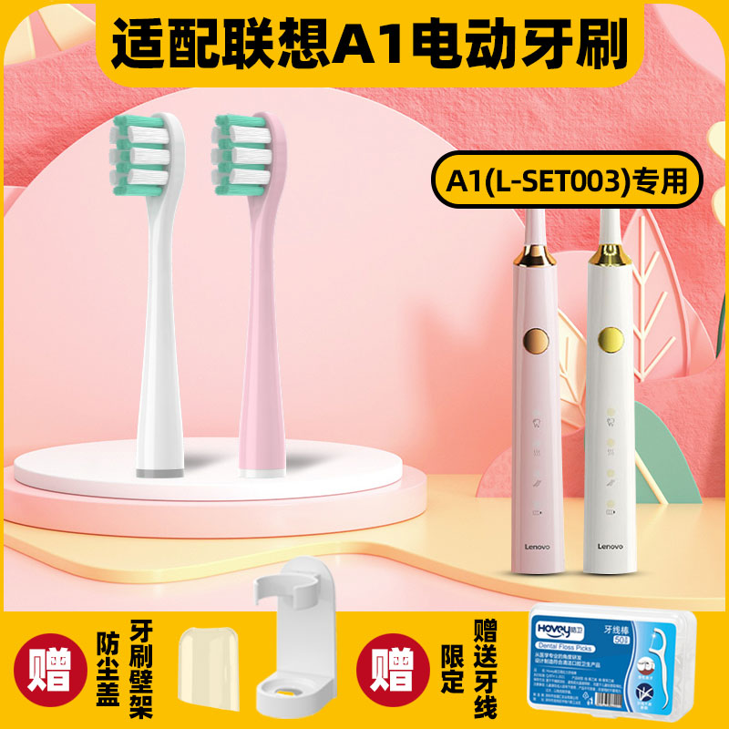 隽悦适配lenovo联想电动牙刷头A1替换清洁型L-SET003杜邦软毛通用