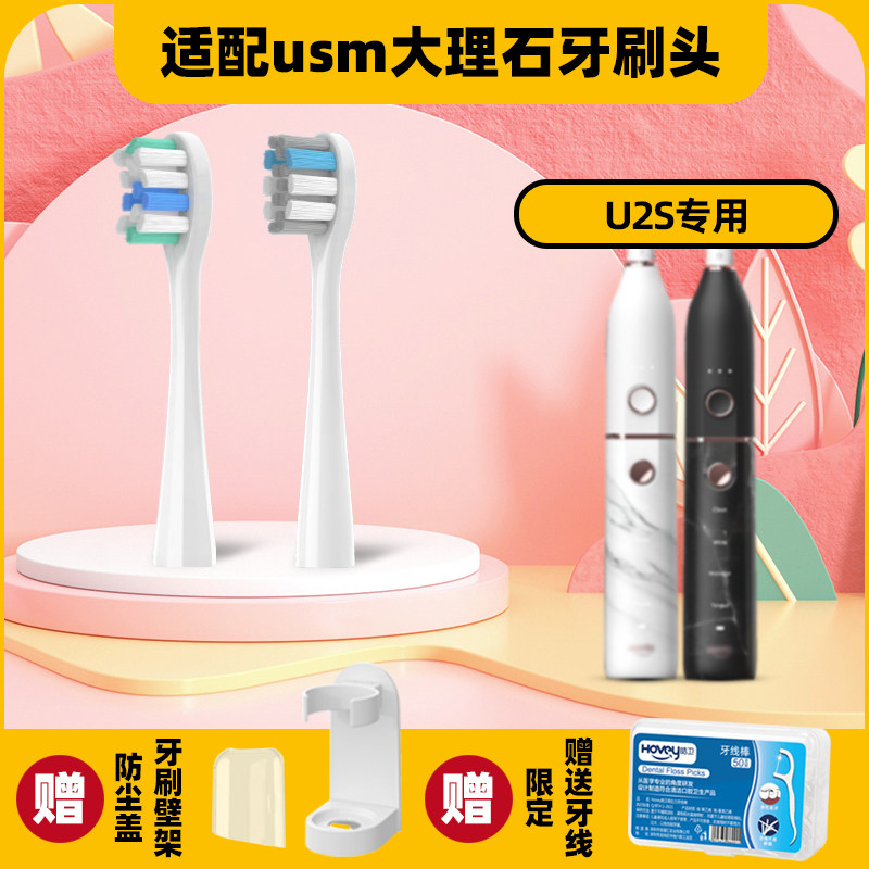 隽悦适配笑容加usmile电动牙刷头大理石U2S/Y1S/P1/P3U1/umile U4