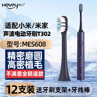 隽悦适配小米电动牙刷头T302/T301米家声波替换刷头MES608/MES605