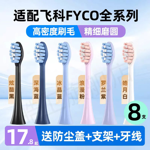 隽悦适配飞科FLYCO电动牙刷头TH01/FT7105/FT7205/7108替换紫罗兰