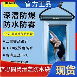 倍思户外旅游漂流潜水套手机防水袋触屏密封游泳外卖用防雨挂脖式