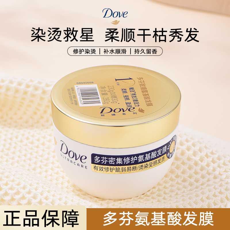 Dove多芬致臻氨基酸大金碗发膜260g护发素改善毛糙修护干枯小金碗