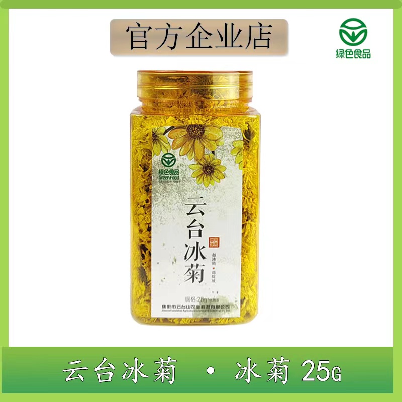 云台冰菊怀菊花茶去火神器绿色食品花草茶无添加正品25g/瓶包邮