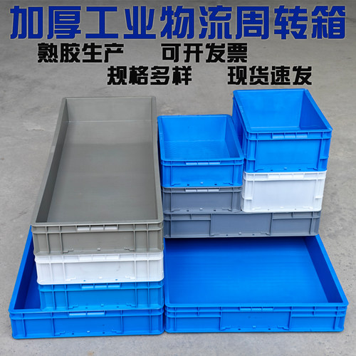 加厚大浅盘塑料周转箱收纳整理筐